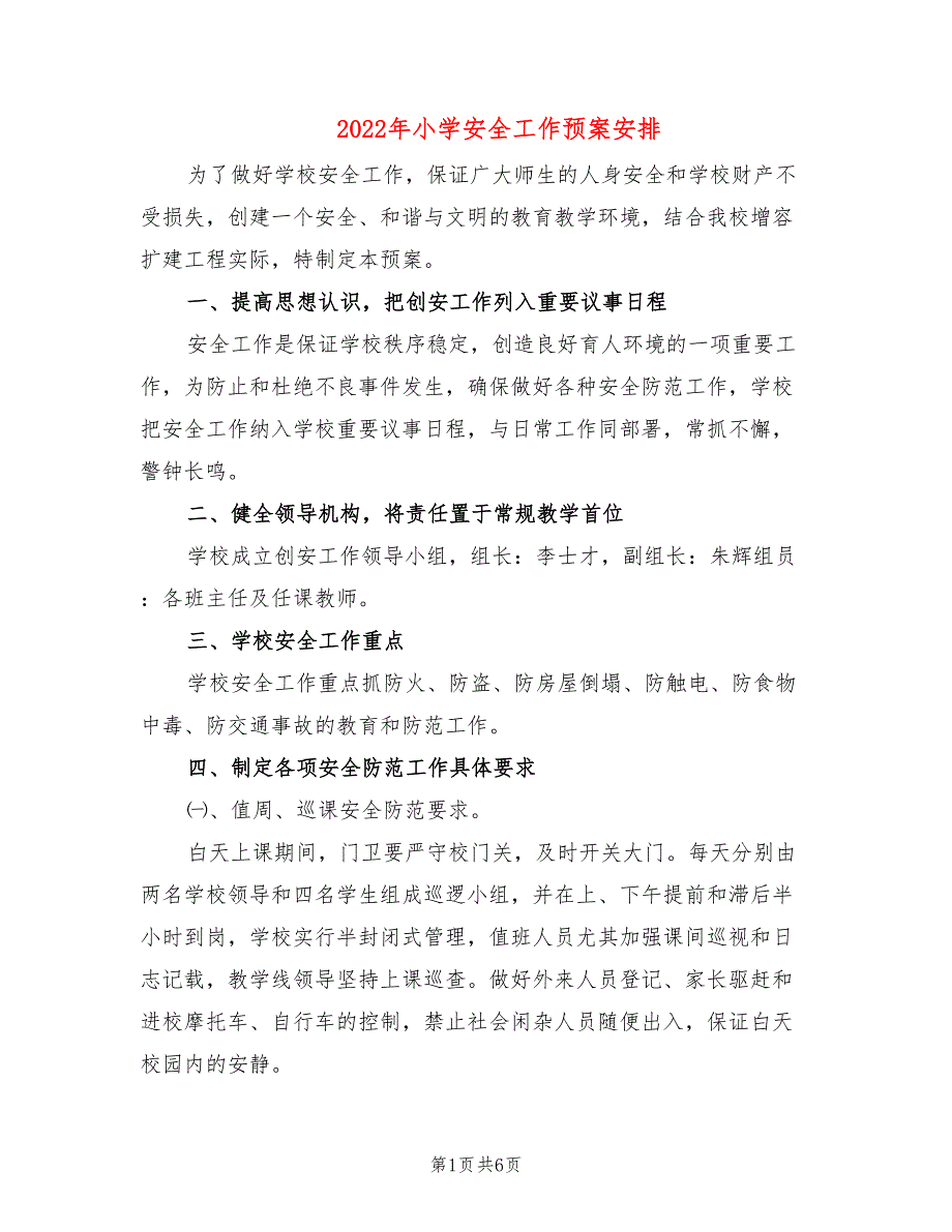 2022年小学安全工作预案安排_第1页