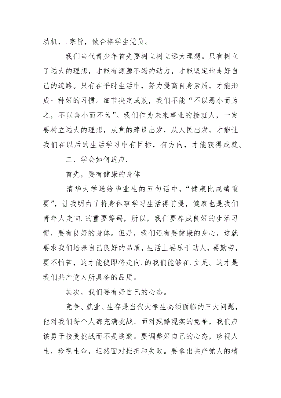 2021年4月党课学习心得体会2.docx_第3页