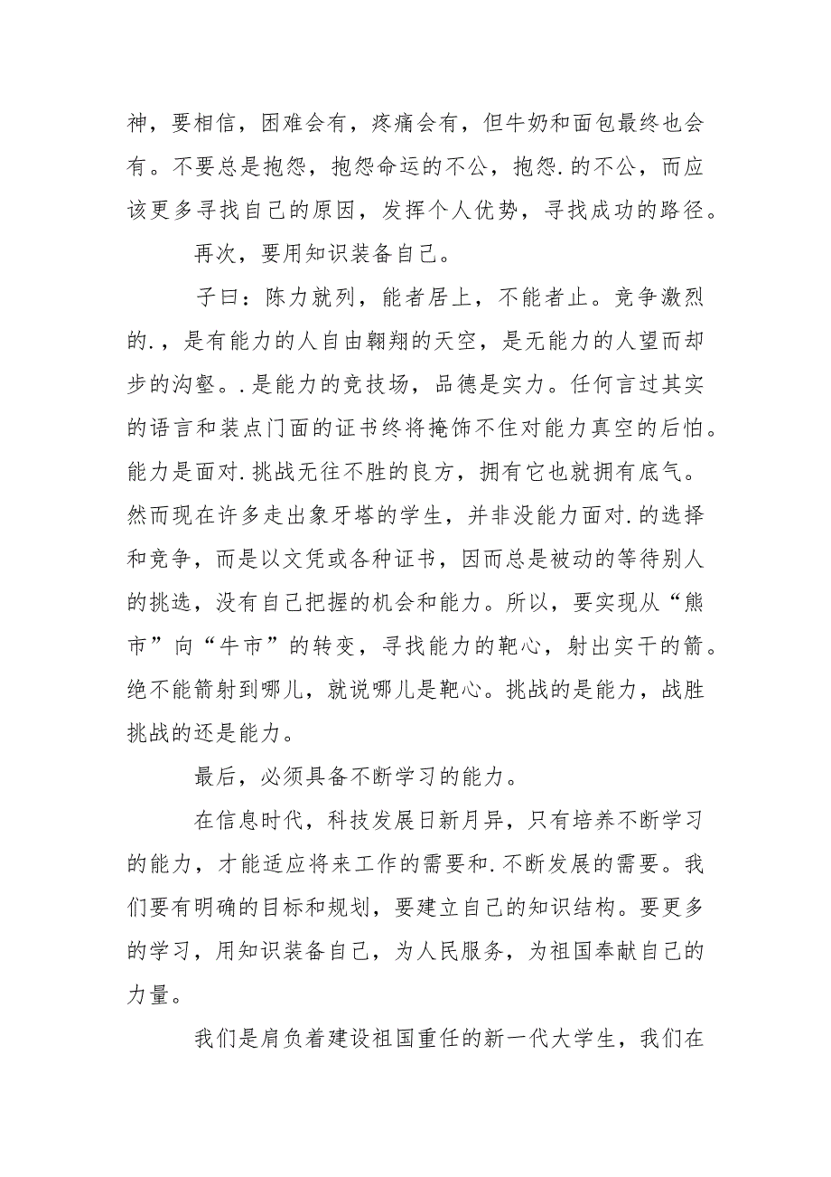 2021年4月党课学习心得体会2.docx_第4页