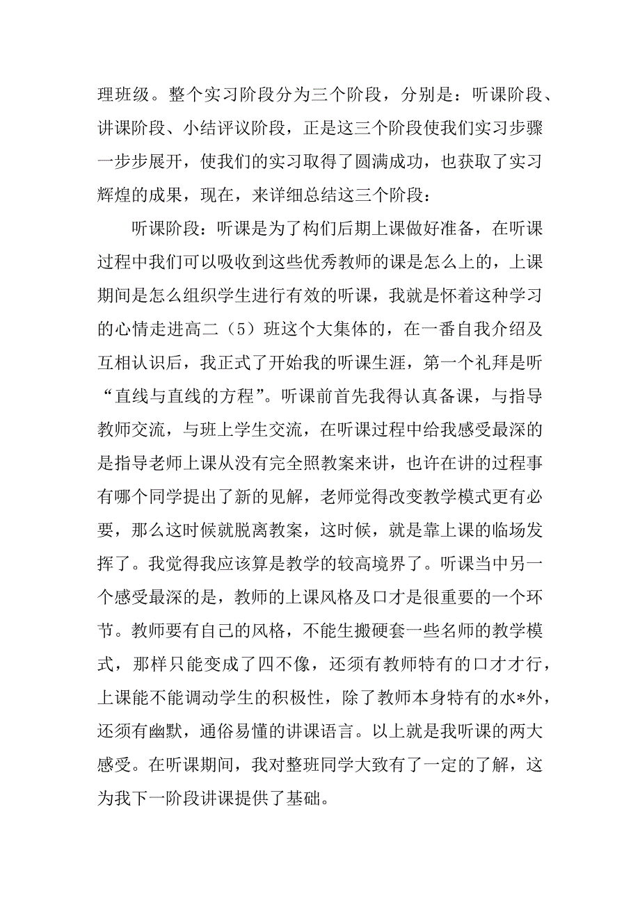 2023年教育类实习报告范本汇编七篇（范例推荐）_第2页