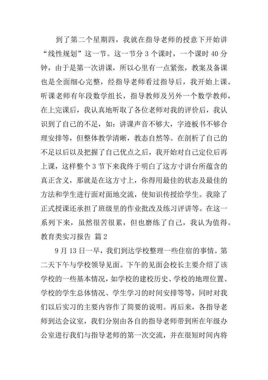 2023年教育类实习报告范本汇编七篇（范例推荐）_第3页