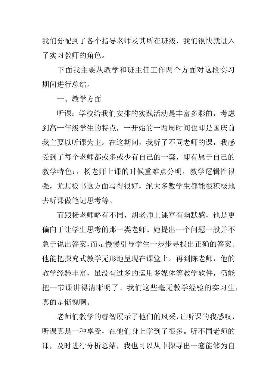 2023年教育类实习报告范本汇编七篇（范例推荐）_第4页