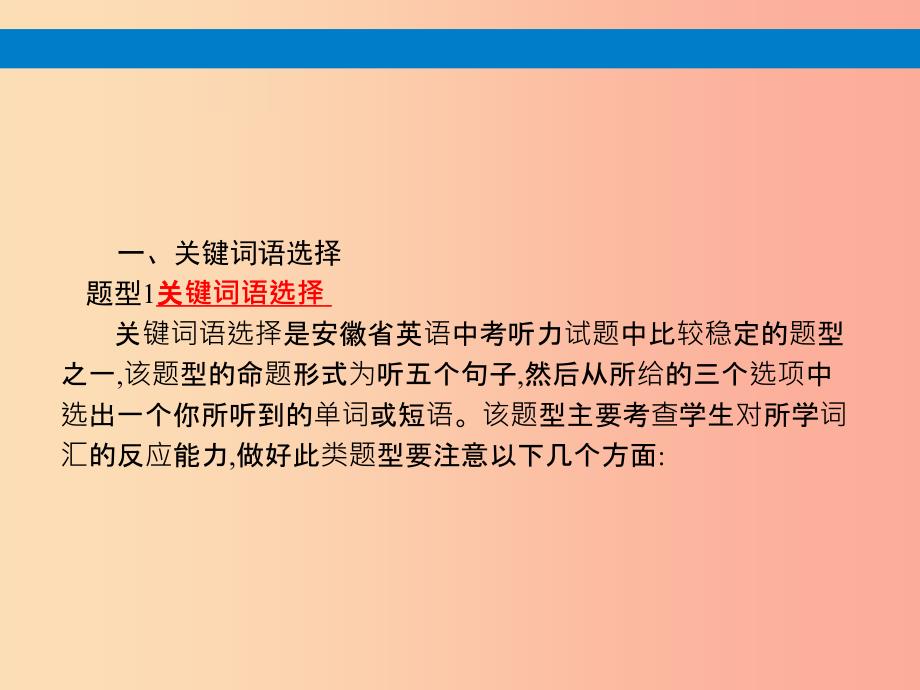 （课标通用）安徽省2019年中考英语总复习 题型1 听力理解课件.ppt_第2页