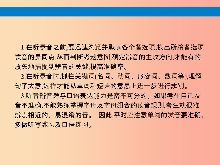 （课标通用）安徽省2019年中考英语总复习 题型1 听力理解课件.ppt_第3页