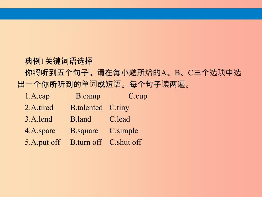 （课标通用）安徽省2019年中考英语总复习 题型1 听力理解课件.ppt_第4页