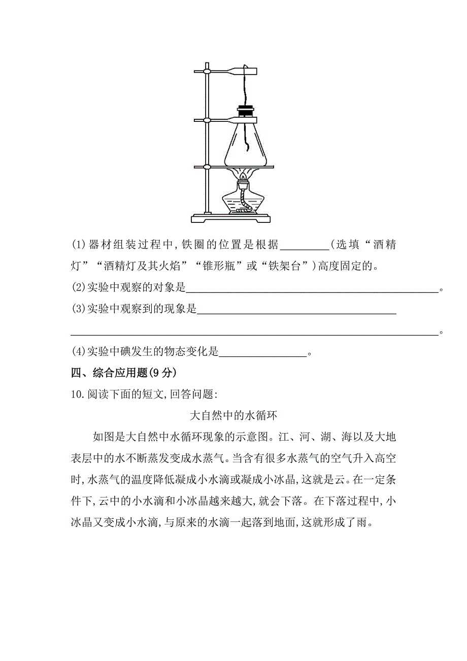 【沪科版】九年级物理作业升华与凝华含解析_第3页