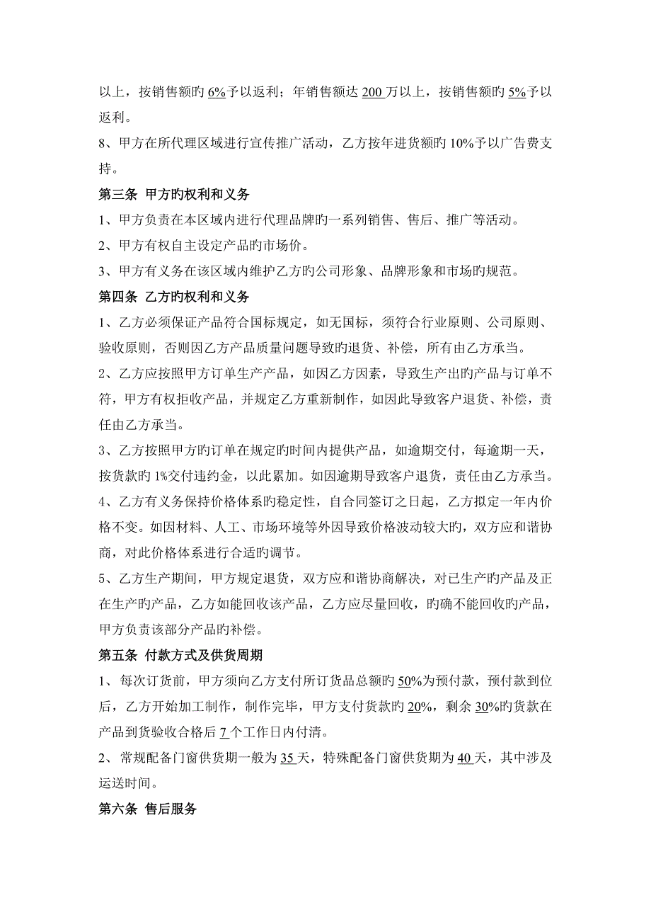 门窗代理合同_第2页