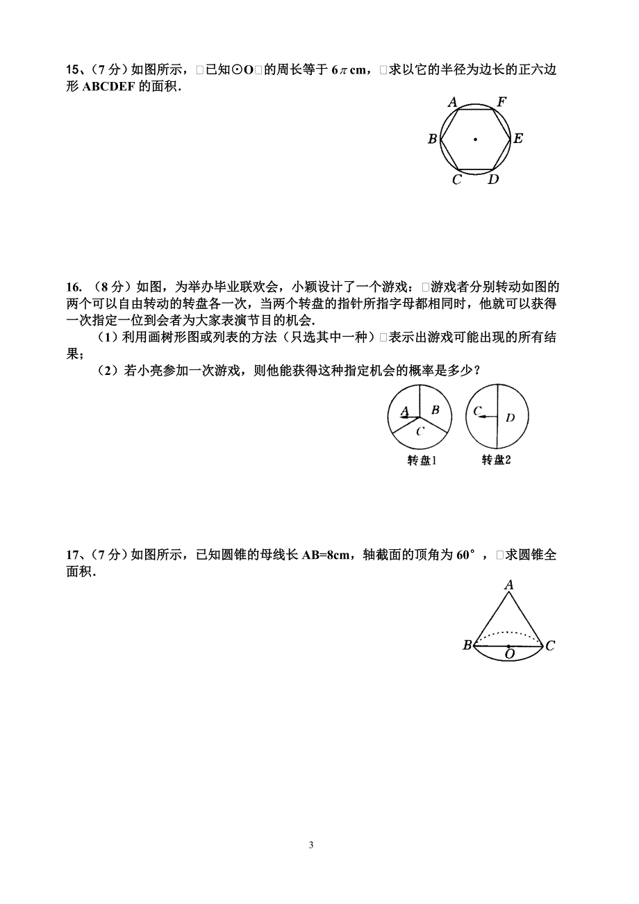 圆与概率测验_第3页