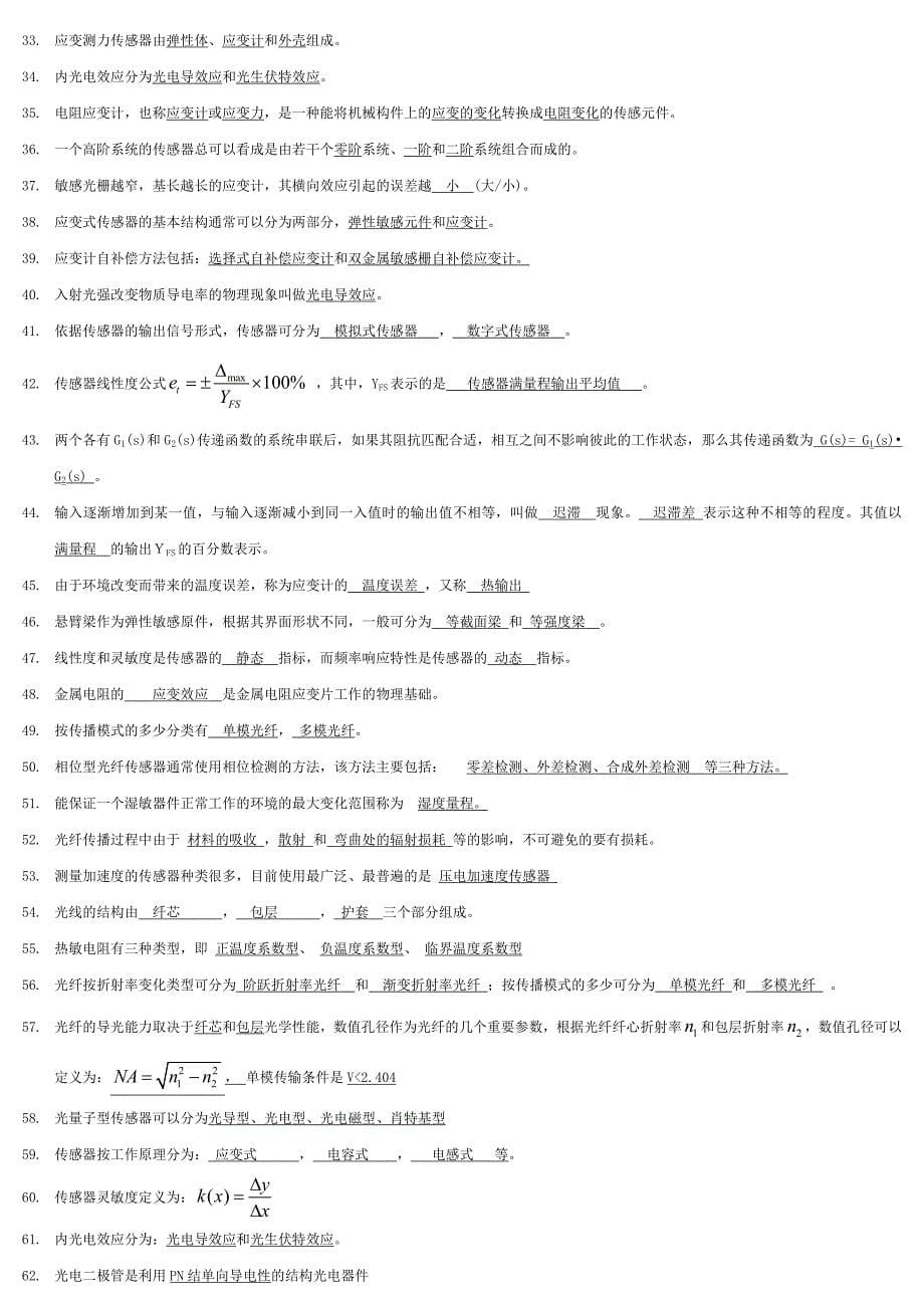 传感器与检测技术期末考试试卷及答案_第5页