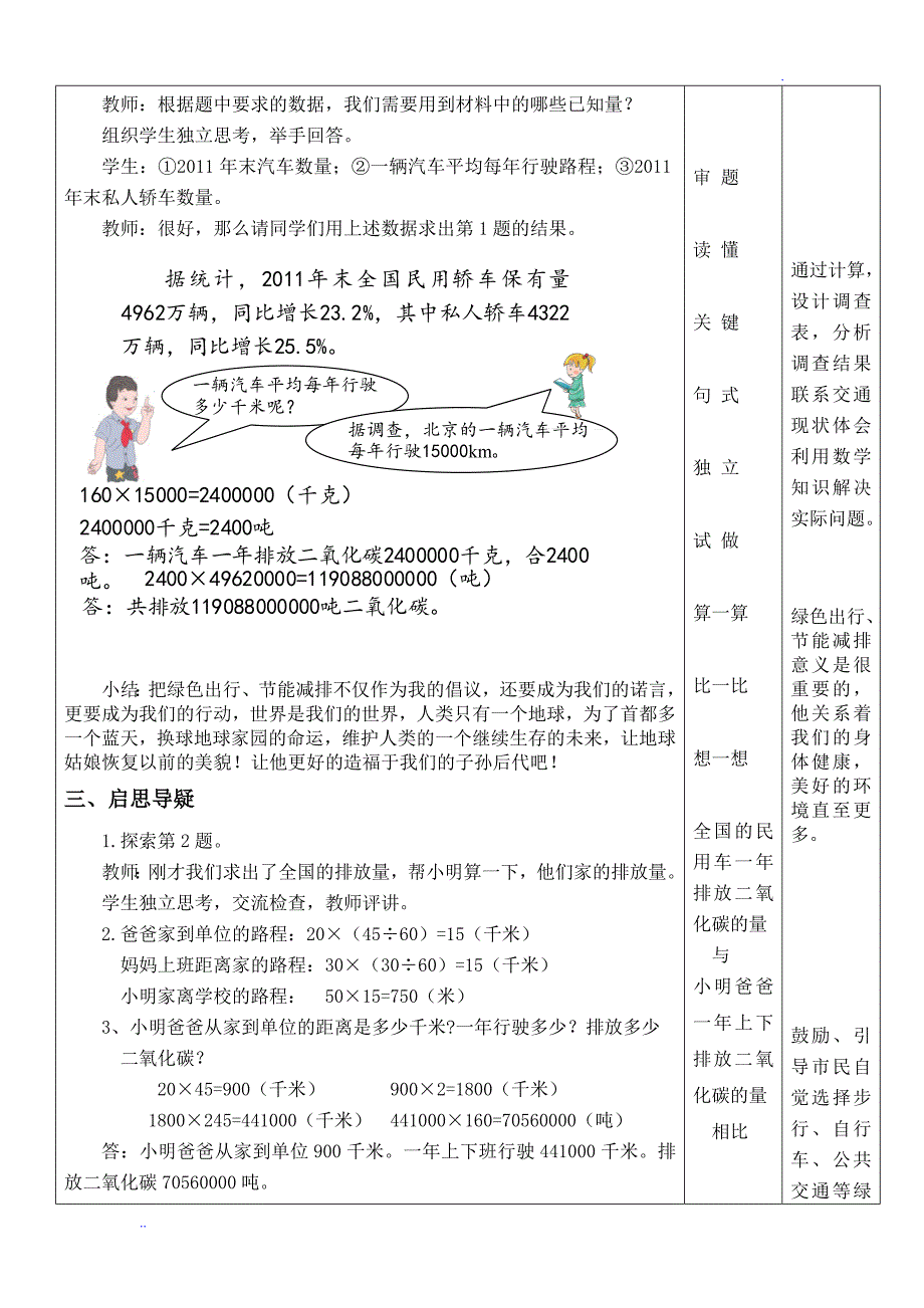 2016六年级下册数学绿色出行教学设计_第2页