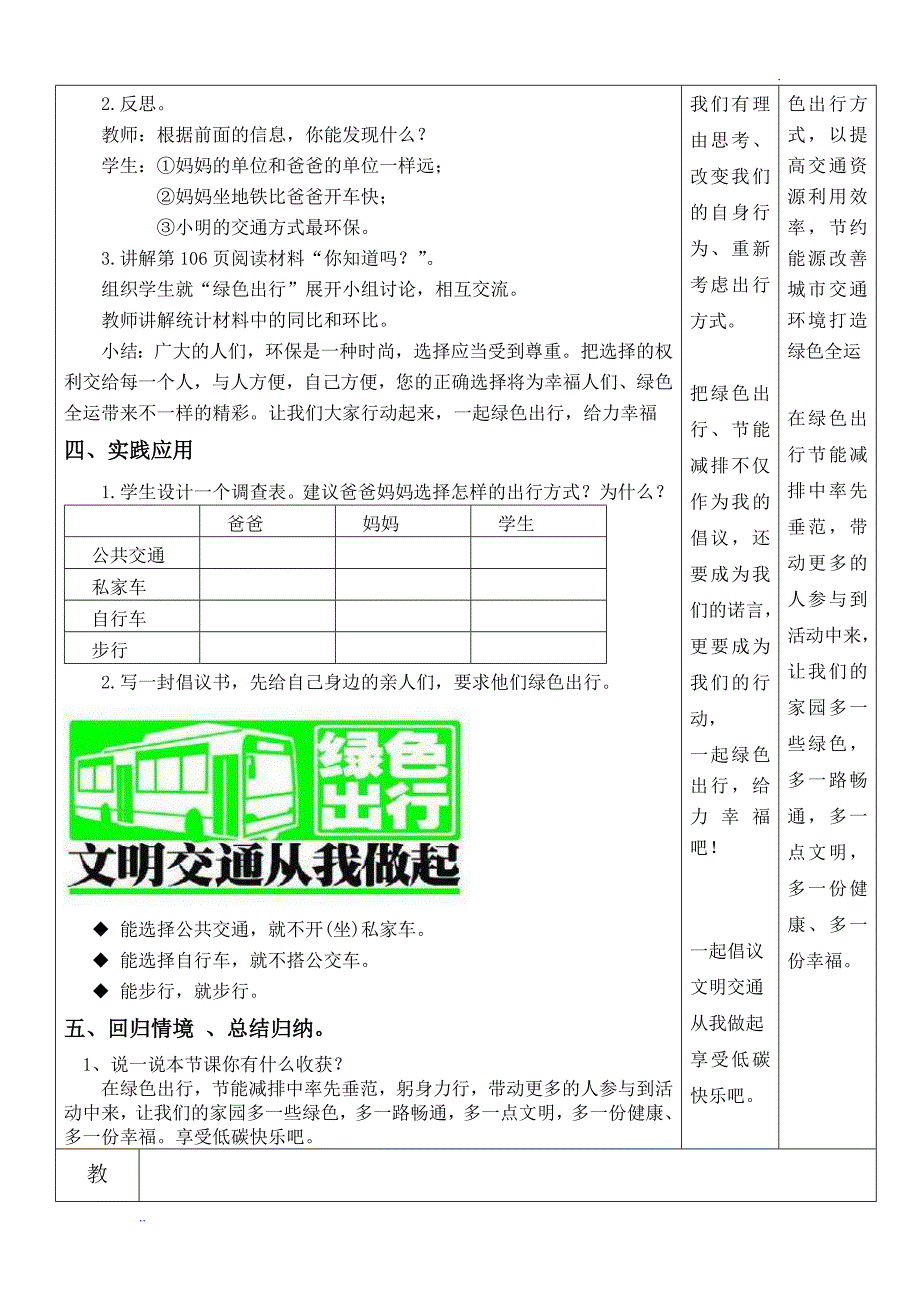 2016六年级下册数学绿色出行教学设计_第3页