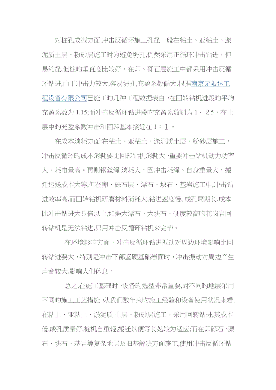 旋挖钻机、冲击反循环钻机和反循环回转钻机各自的区别及优缺点_第2页