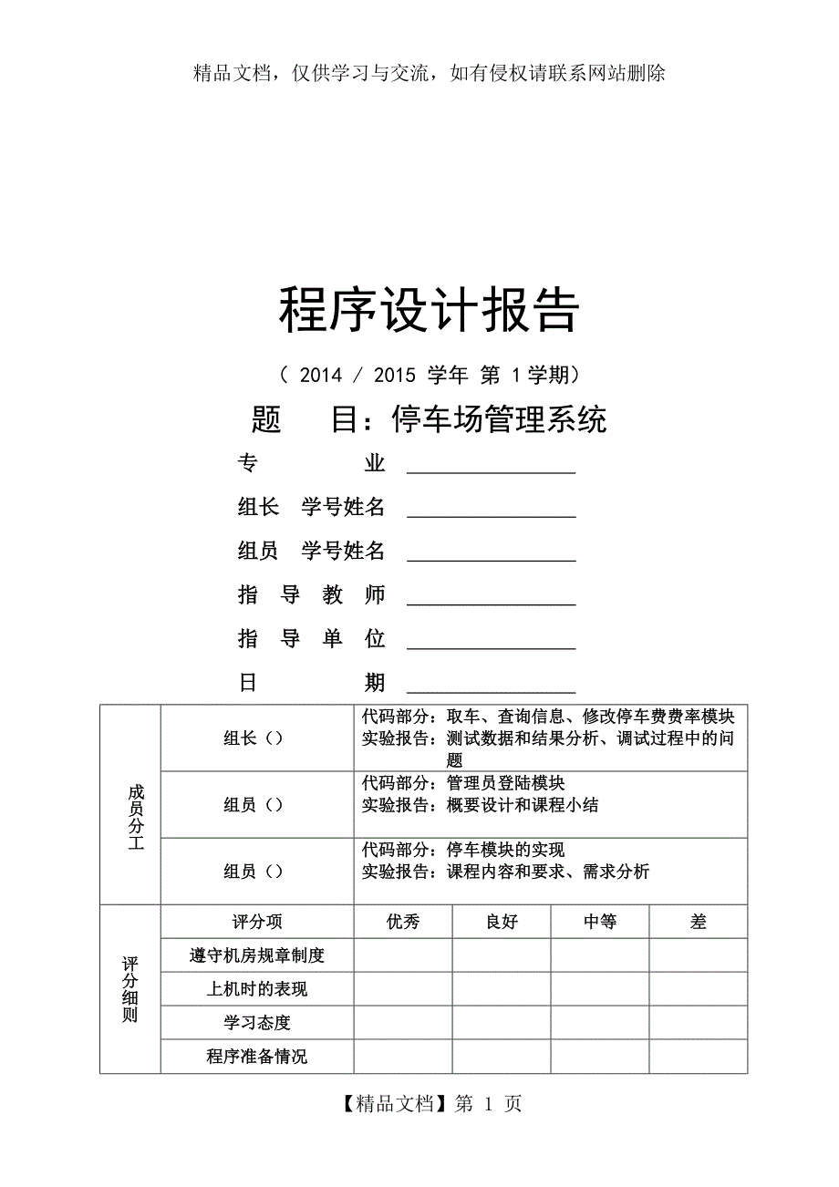 程序设计停车场管理系统汇总_第1页