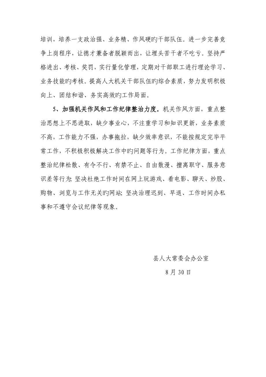 机关全面效能建设整改专题方案_第5页