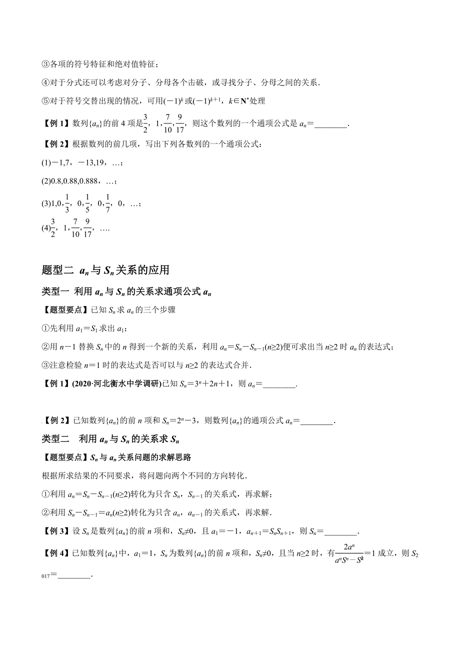 2021年高考数学(理)一轮复习题型归纳与训练 专题6.1 数列的概念与简单表示法（学生版）.docx_第2页