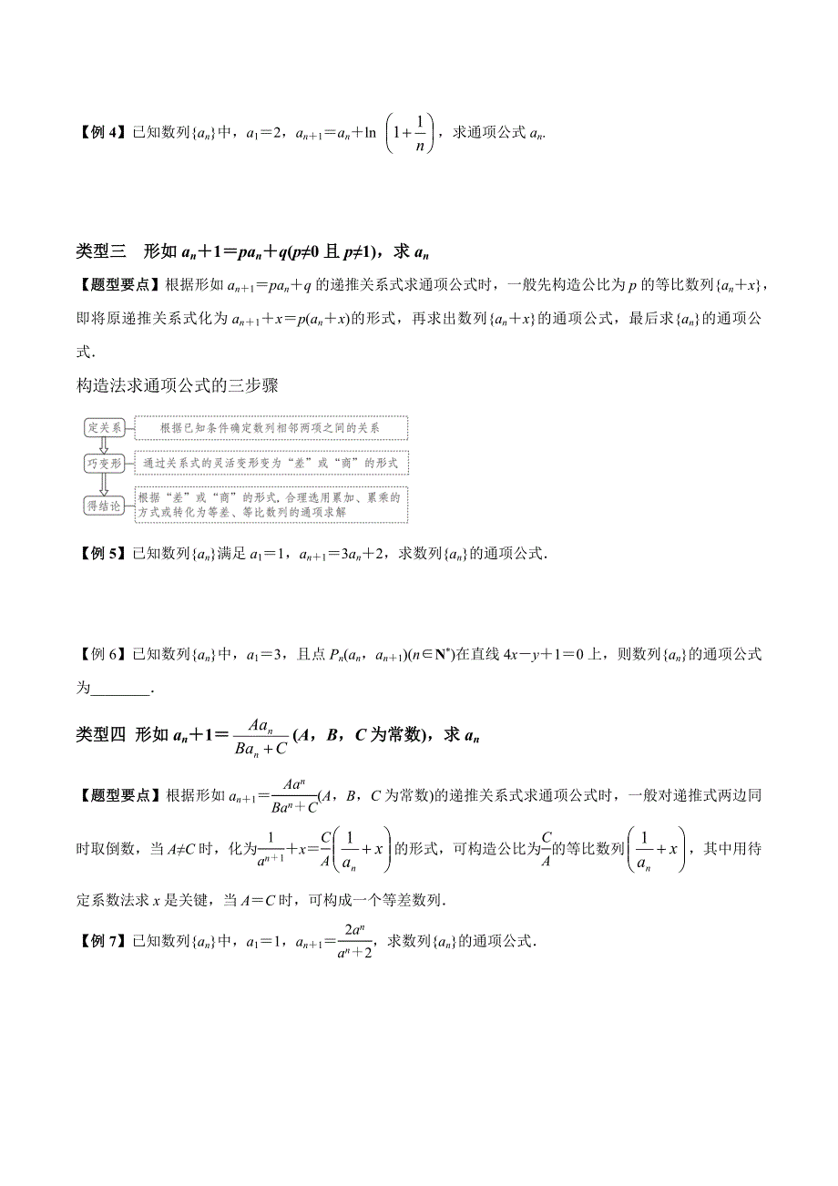 2021年高考数学(理)一轮复习题型归纳与训练 专题6.1 数列的概念与简单表示法（学生版）.docx_第4页