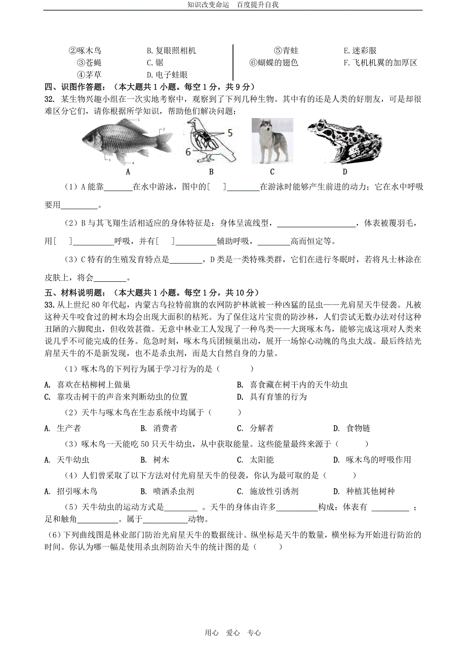 b5我收藏的2011-2012学年度八年级生物第一学期期中质量检测卷 人教新课标版_第3页