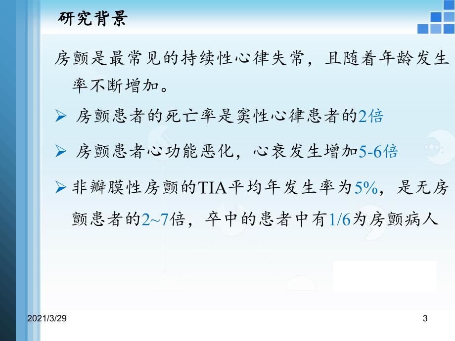 meta开题报告课堂PPT_第3页