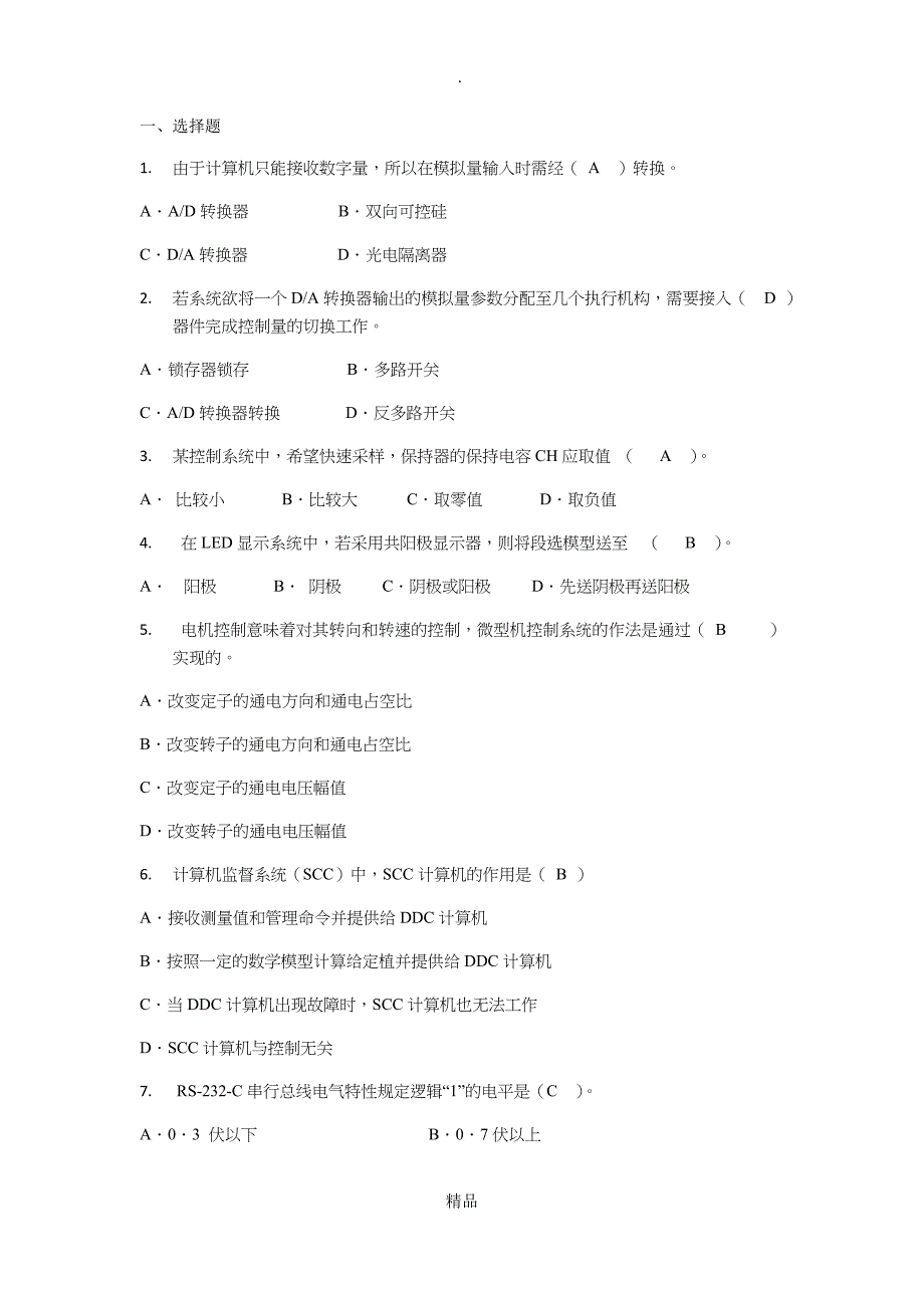 计算机控制复习题_第1页