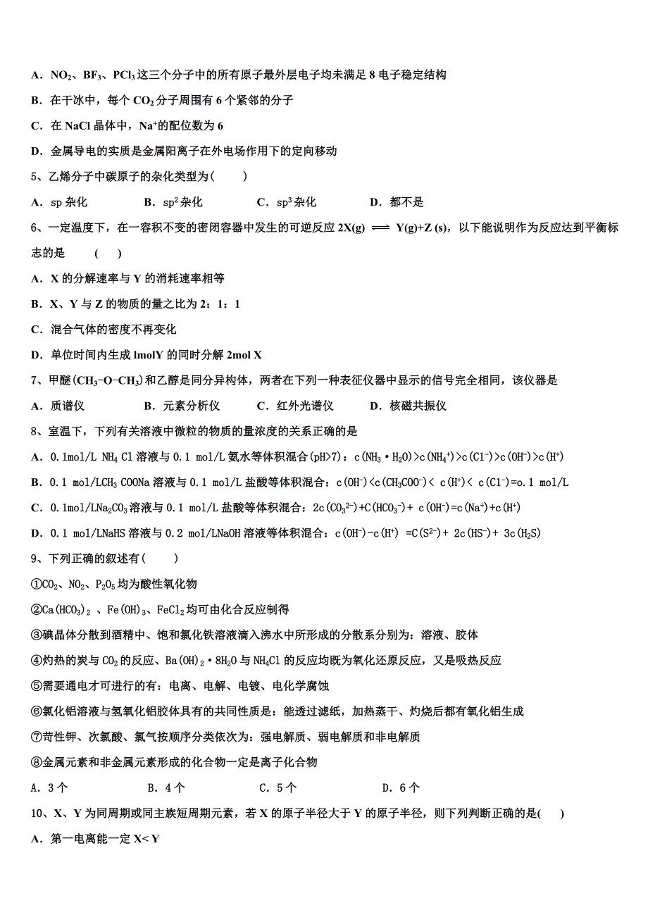 广西桂林阳朔中学2022学年化学高二下期末调研模拟试题(含解析).doc_第2页