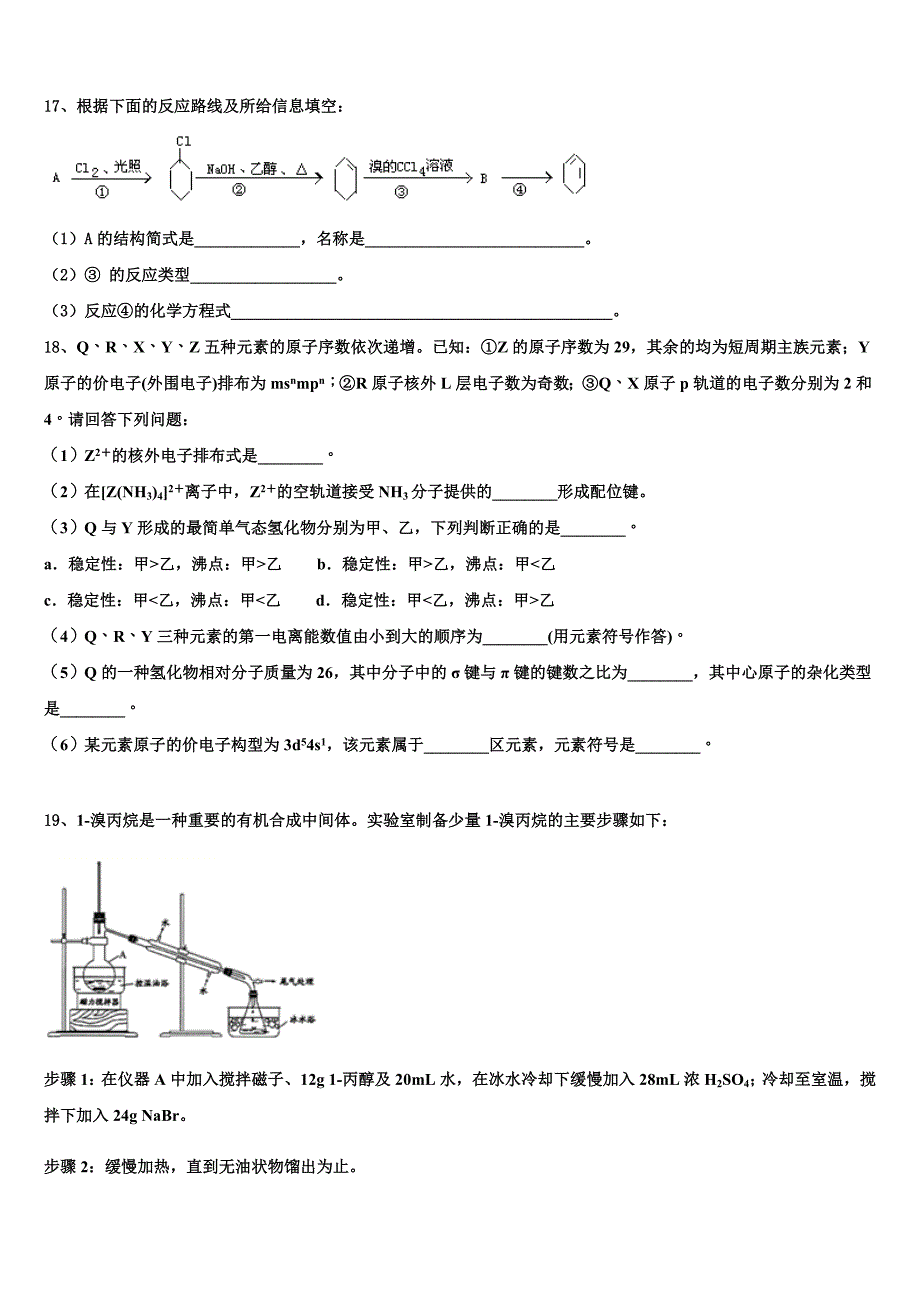 广西桂林阳朔中学2022学年化学高二下期末调研模拟试题(含解析).doc_第4页