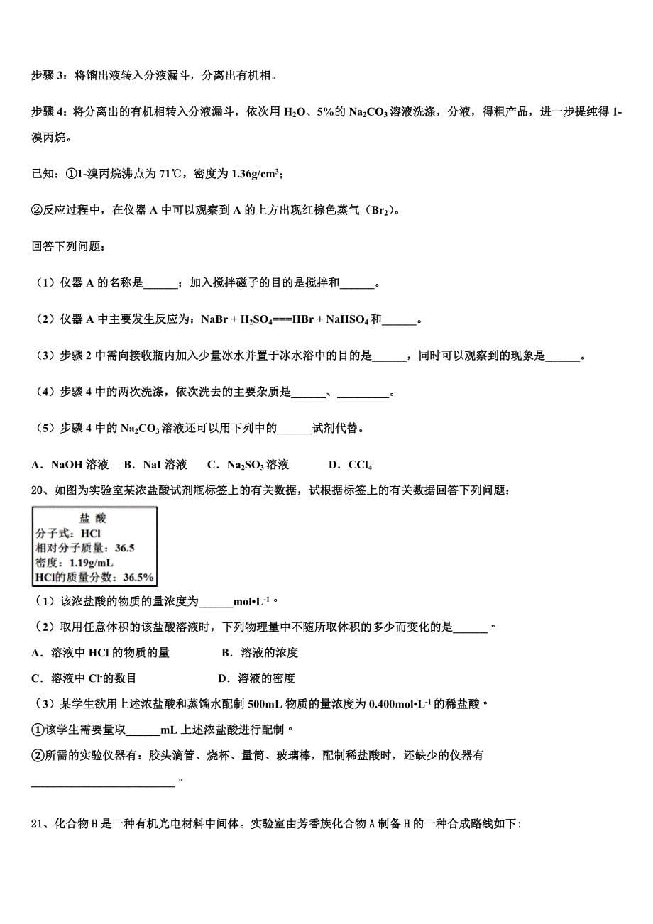 广西桂林阳朔中学2022学年化学高二下期末调研模拟试题(含解析).doc_第5页