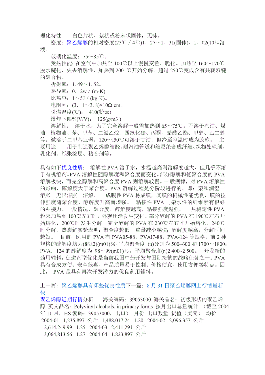 聚乙烯醇性质用途.doc_第1页