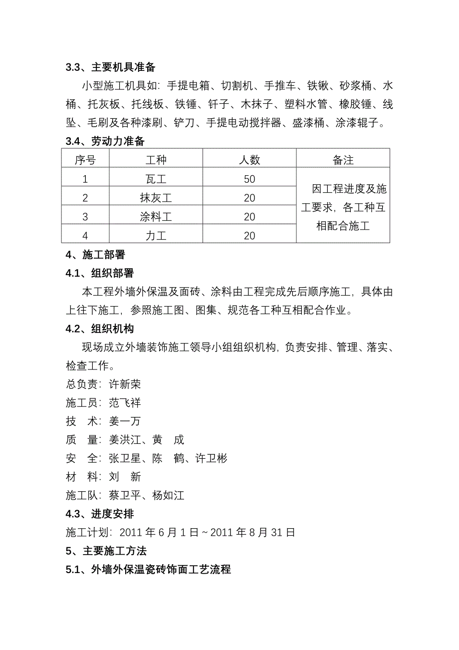 外墙外保温装饰装修工程施工方案_第3页