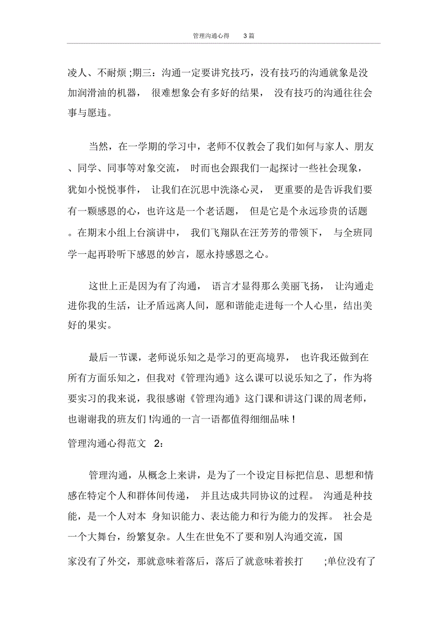 管理沟通心得3篇_第3页