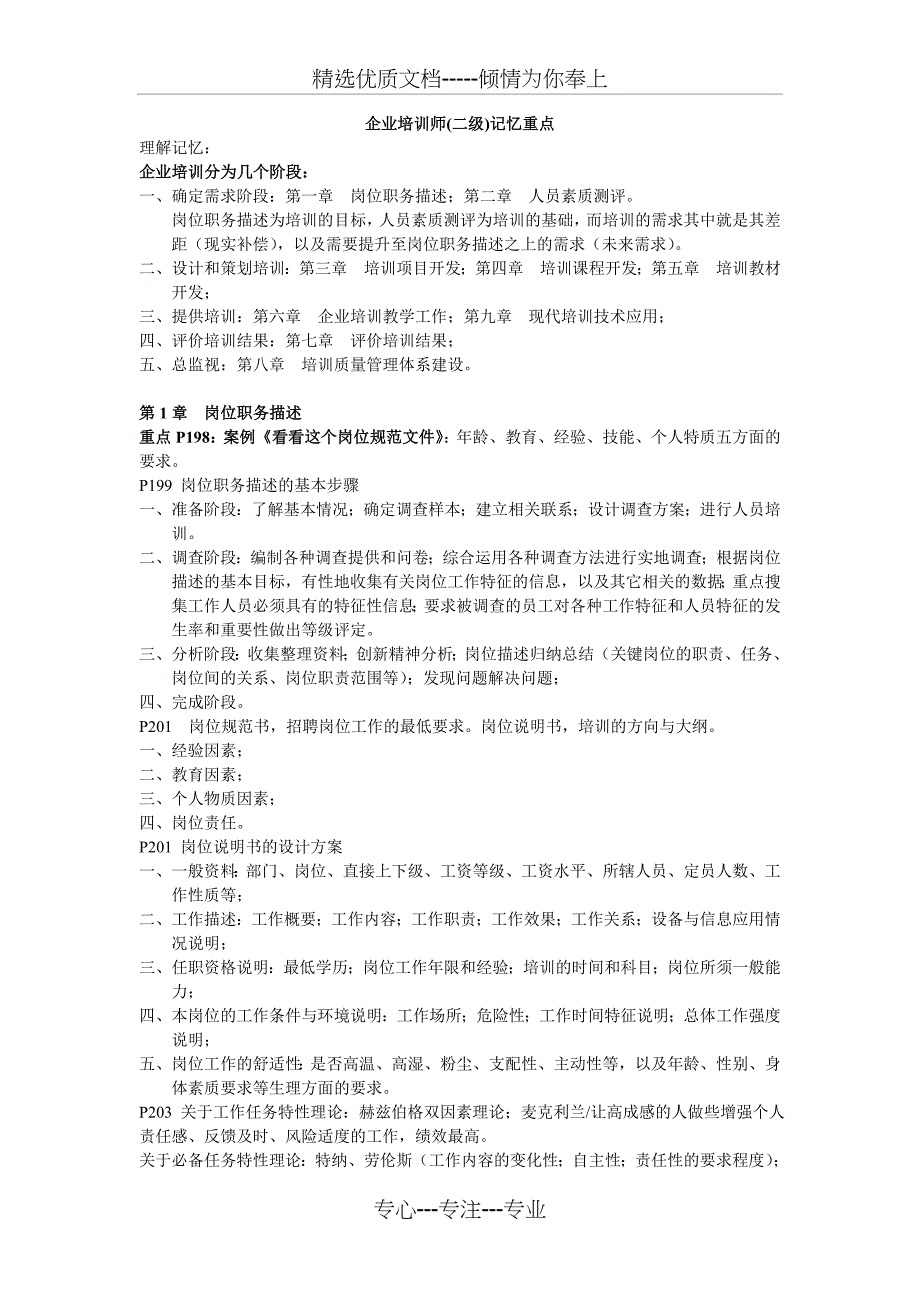 企业培训师(二级)理论记忆重点_第1页