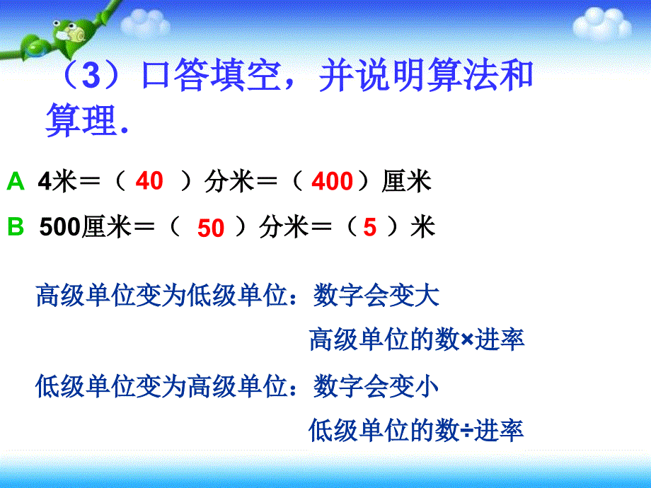 人教版五年级数学下册第三单元体积单位间的进率课件.ppt[精选文档]_第4页