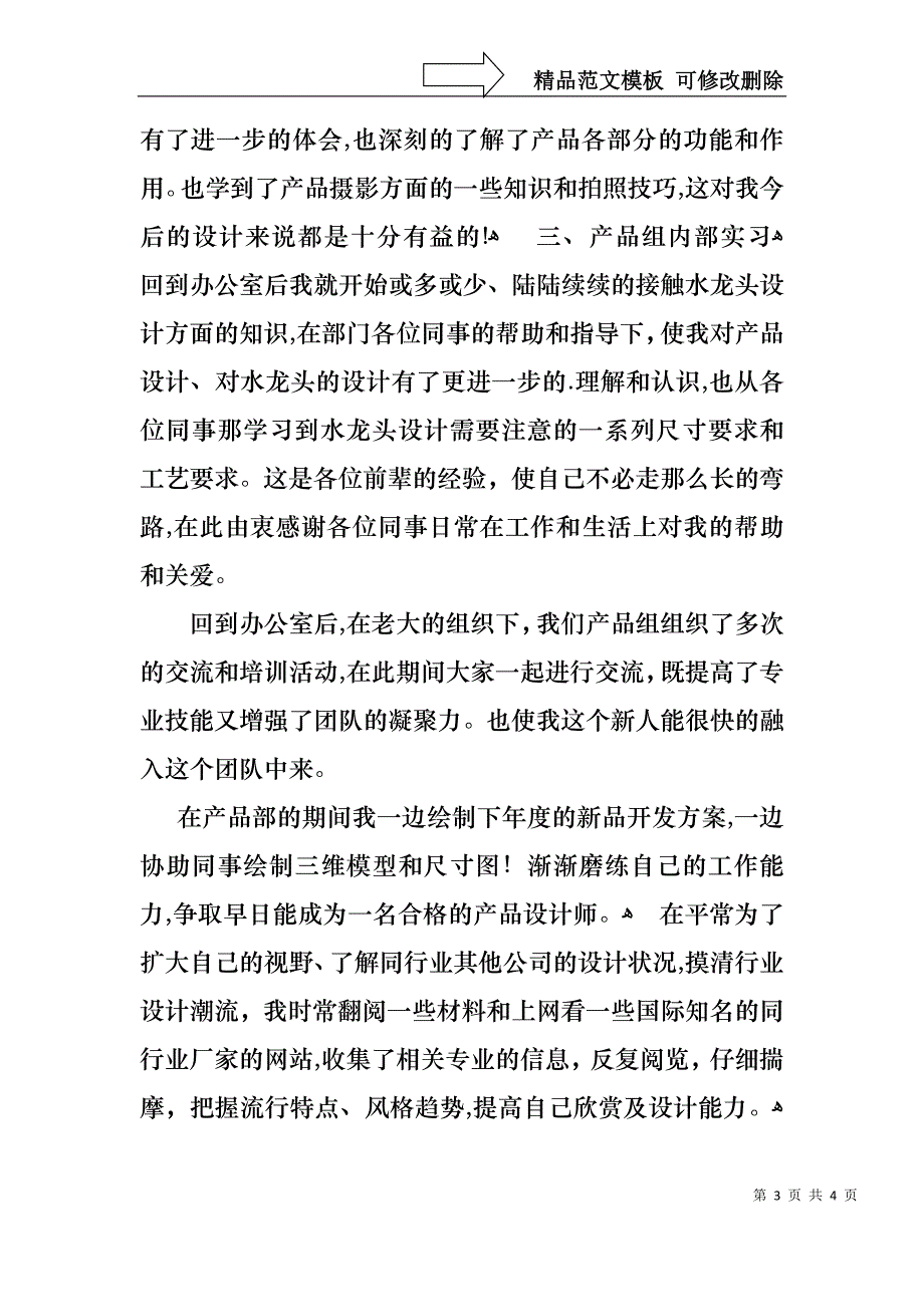 设计公司员工述职报告_第3页