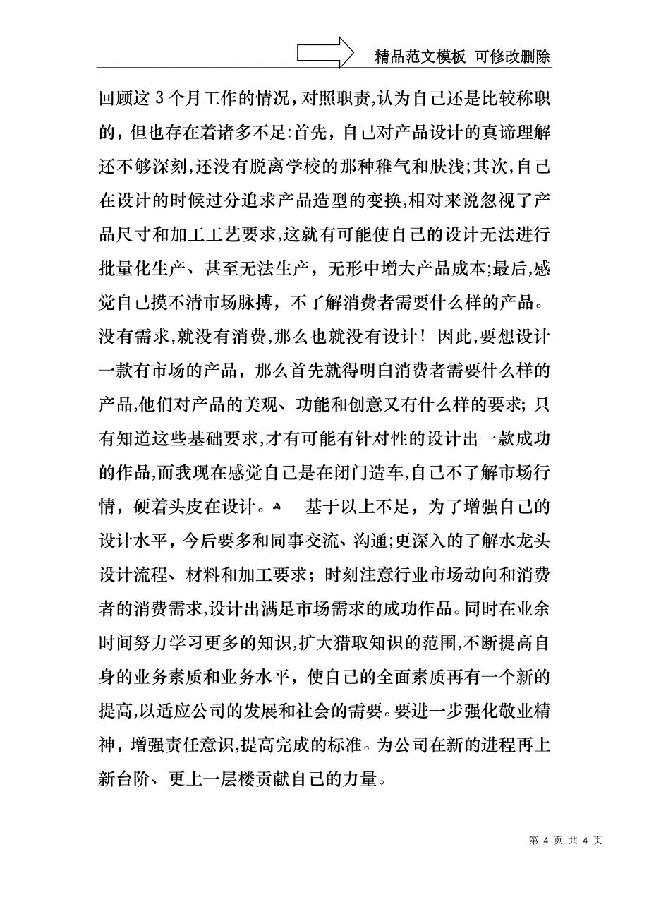 设计公司员工述职报告_第4页