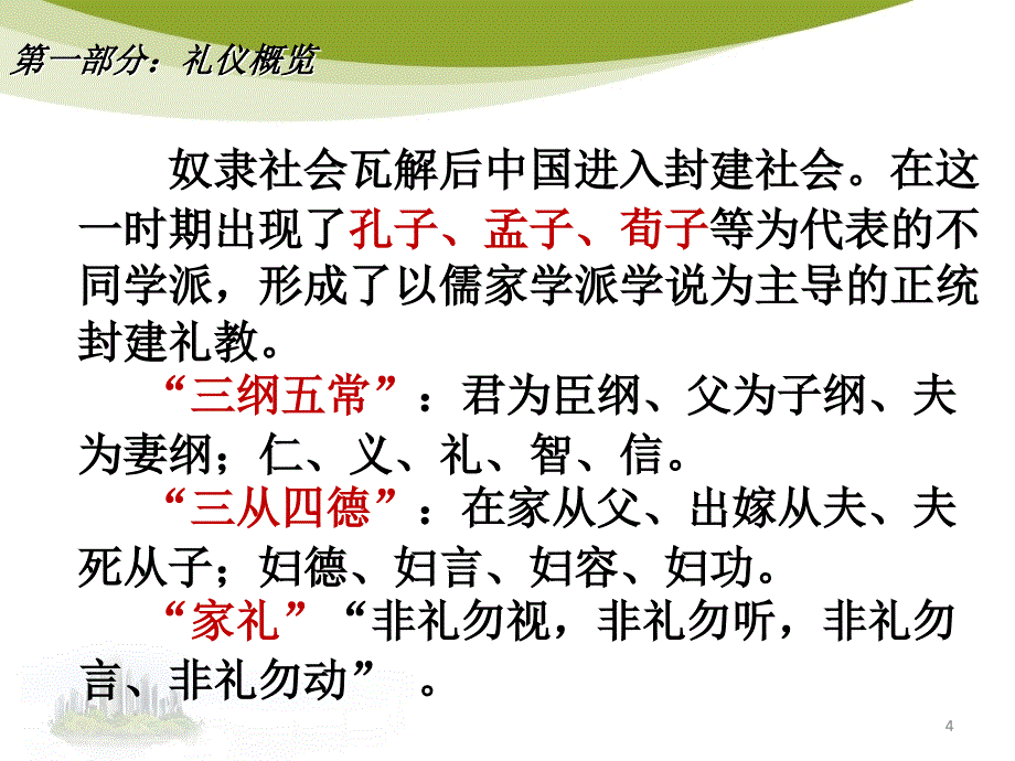 现代商务礼仪培训ppt课件_第4页