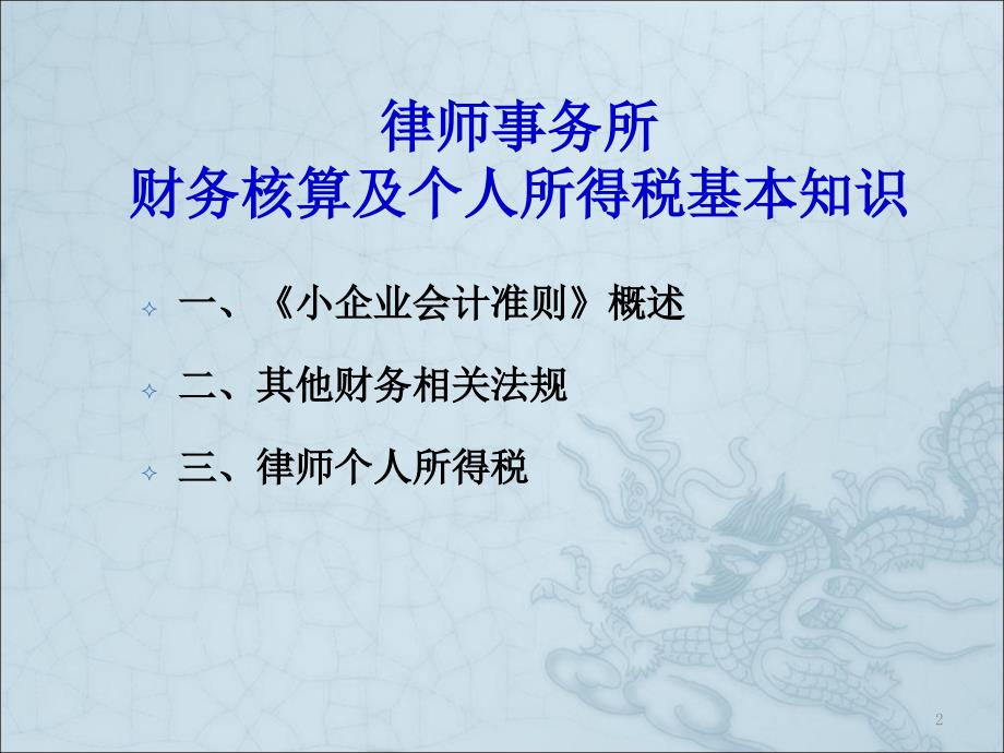 律师事务所财务核算及律师个人所得税基本知识_第2页