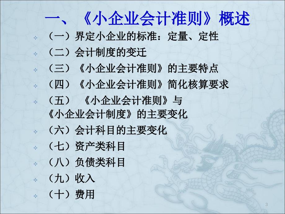 律师事务所财务核算及律师个人所得税基本知识_第3页