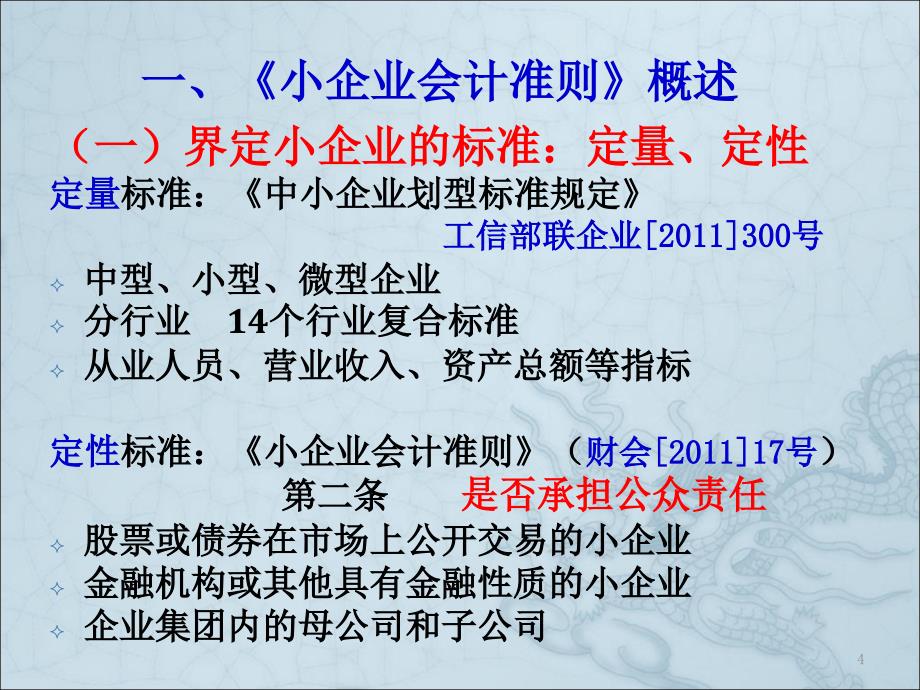 律师事务所财务核算及律师个人所得税基本知识_第4页