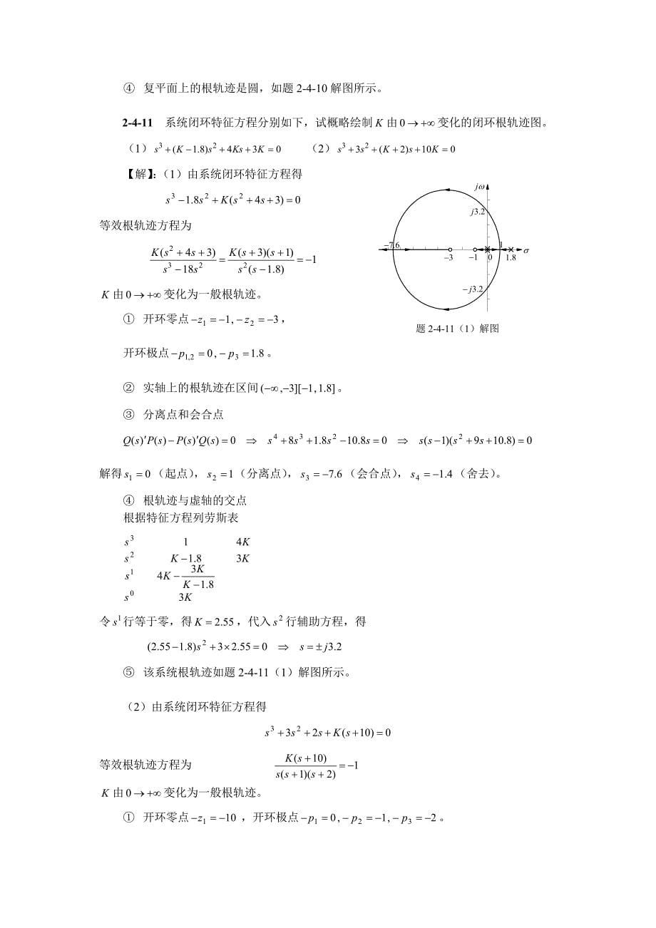 自动控制原理第四章课后答案.doc_第5页