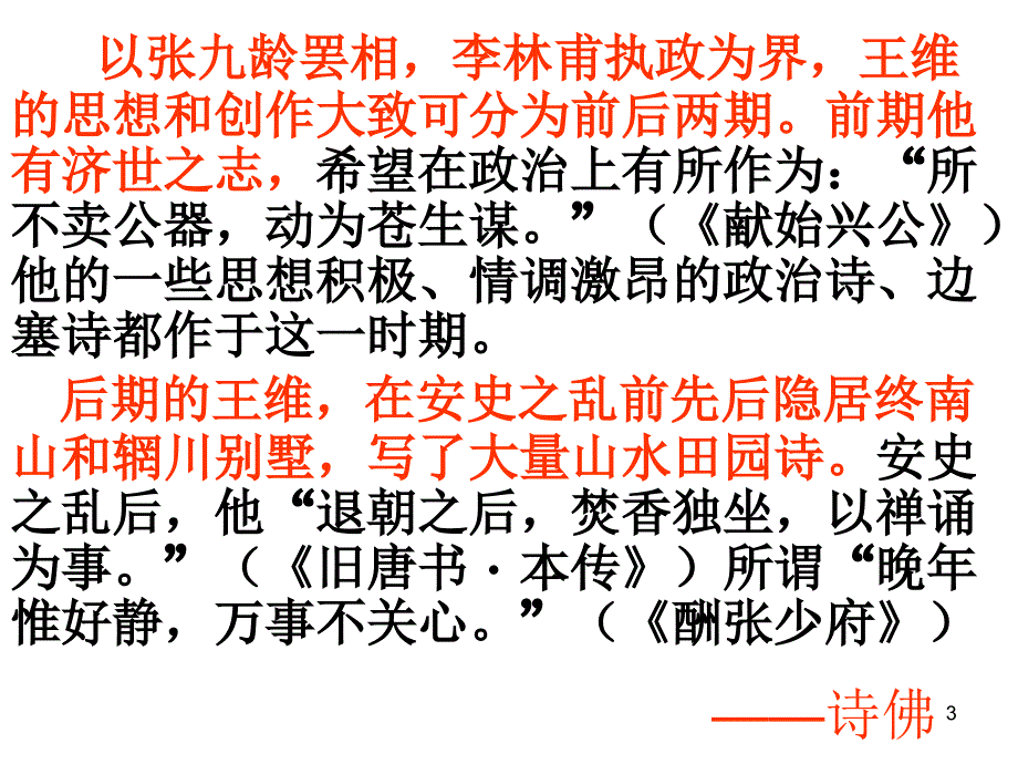 王维诗四首课堂PPT_第3页