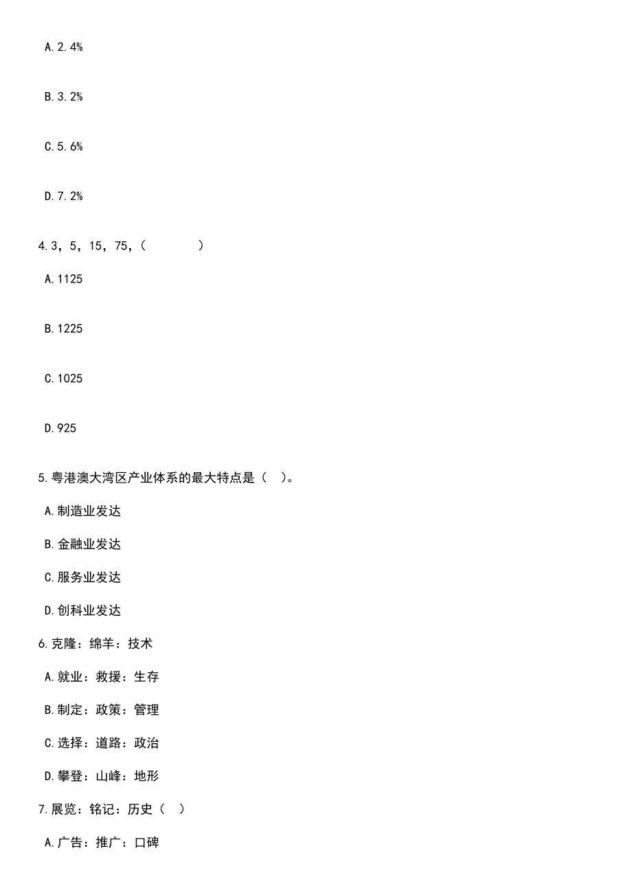 四川达州宣汉县招考聘用应急管理综合行政执法专职技术检查员(编外)笔试题库含答案带解析_第2页