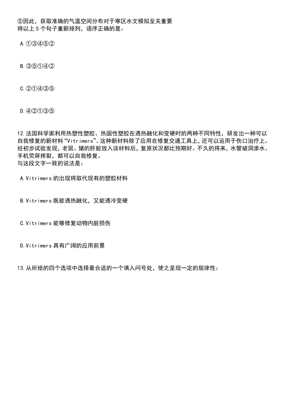 四川达州宣汉县招考聘用应急管理综合行政执法专职技术检查员(编外)笔试题库含答案带解析_第4页