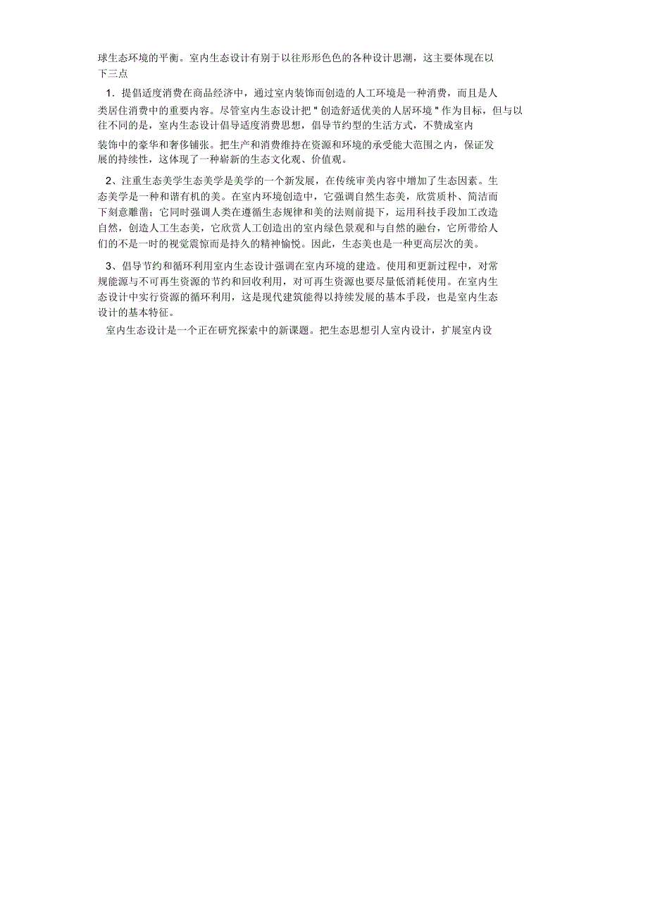 室内设计基础理论知识_第3页