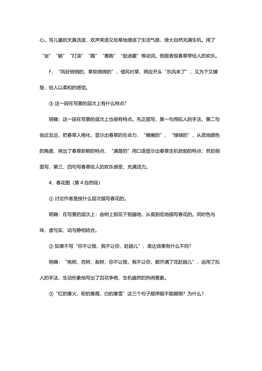 《春》教案（第二课时）.doc_第4页