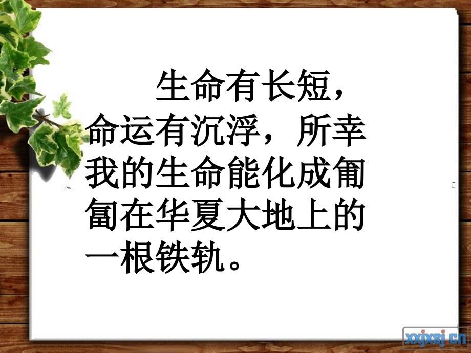 20《詹天佑》第一课时_第1页