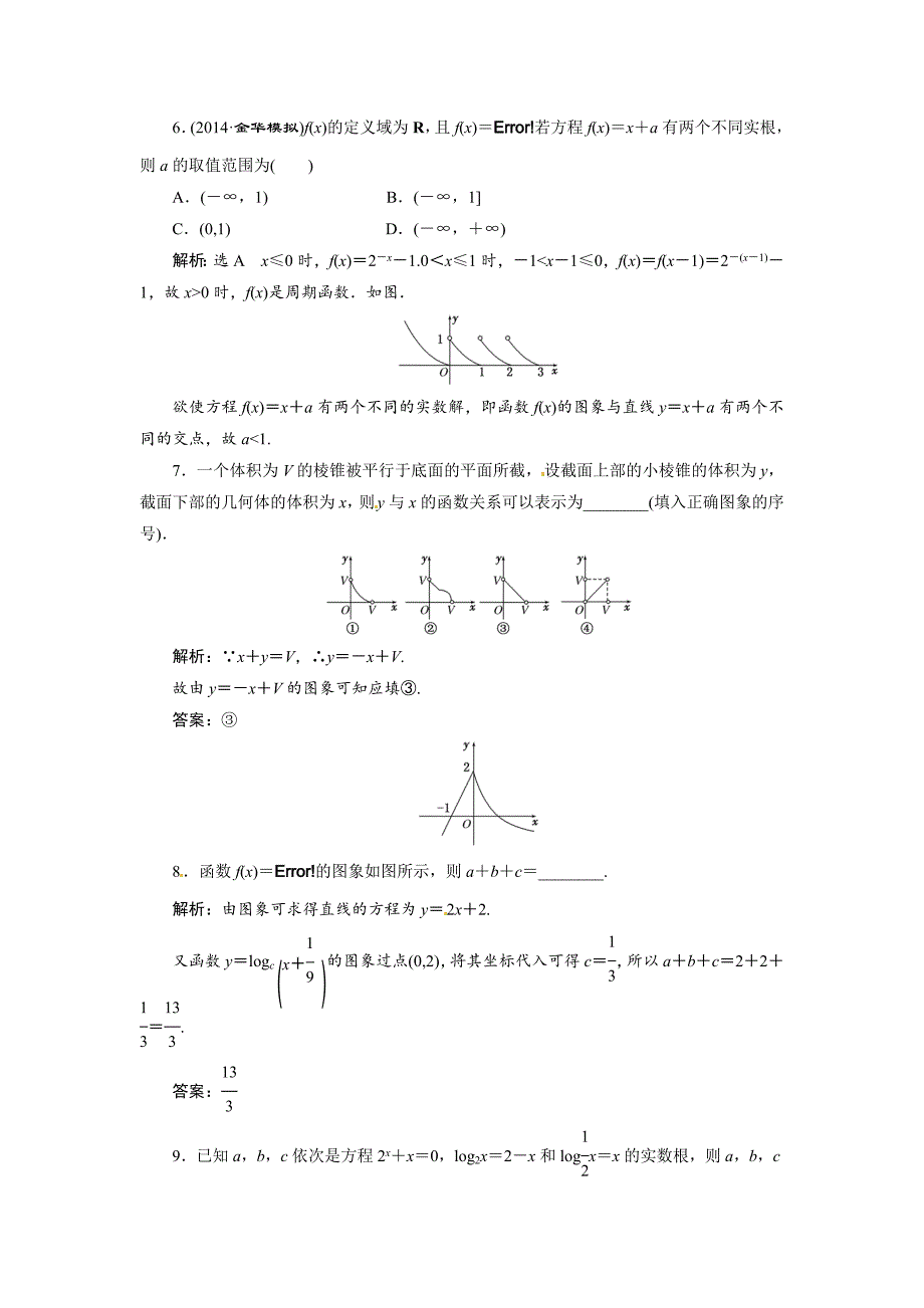 高考数学复习：第二章 ：第七节　函数的图象演练知能检测_第3页