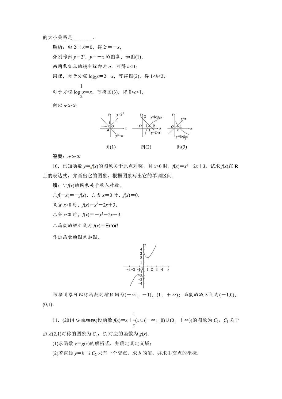 高考数学复习：第二章 ：第七节　函数的图象演练知能检测_第4页