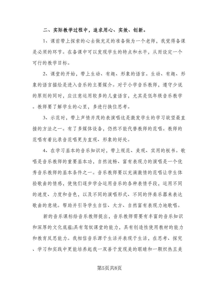 音乐教师研修工作计划标准模板（三篇）.doc_第5页