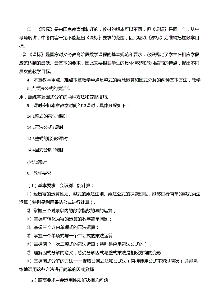 第十四章整式的乘除与因式分解教材分析_第2页