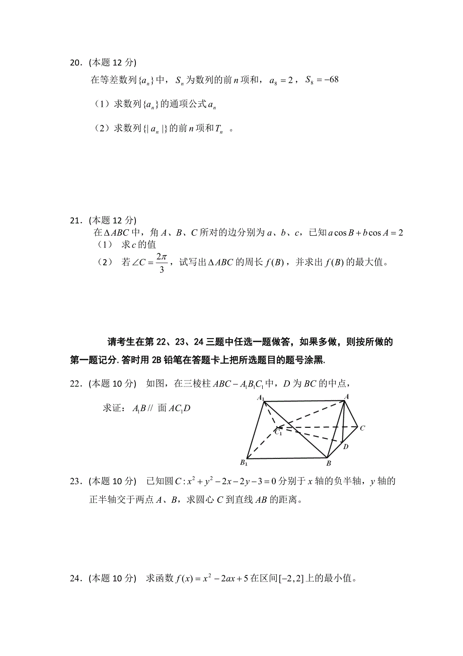 解三角形、等差数列测试题.doc_第3页