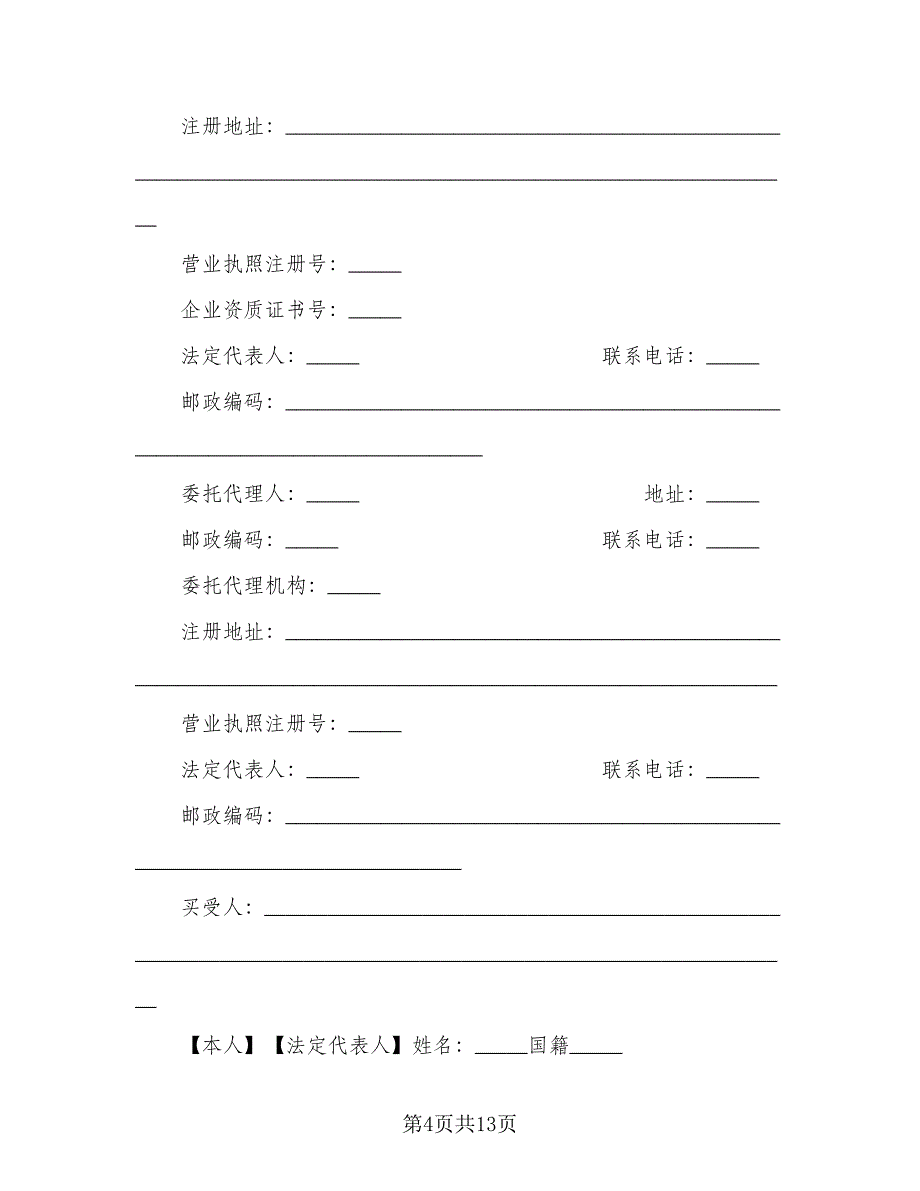 商品房购房合同格式版（5篇）.doc_第4页